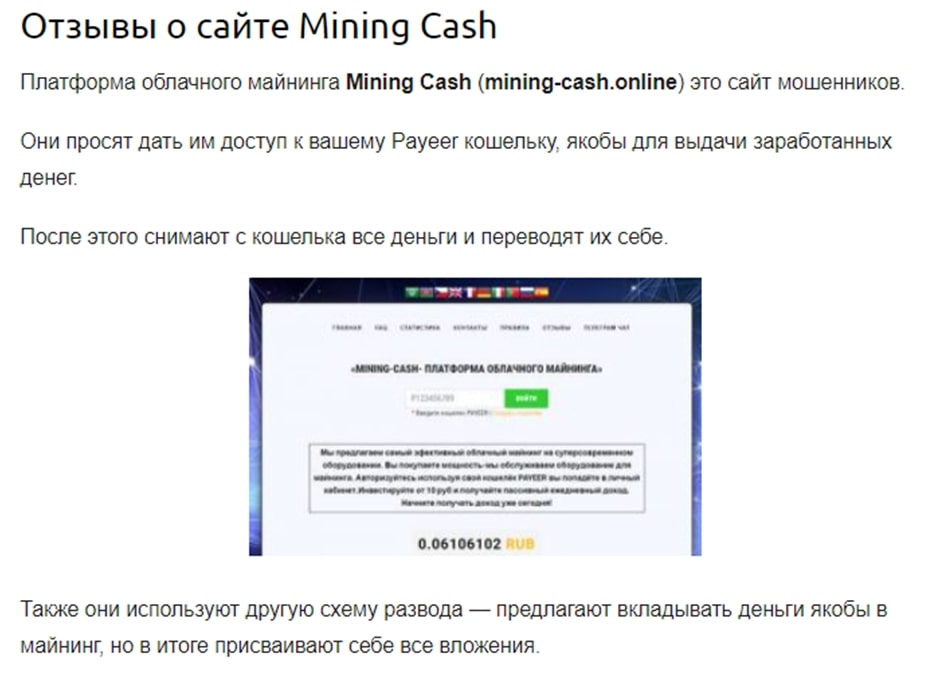 Отзывы о сайте Mining Cash