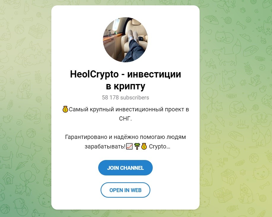 HeolCrypto инвестиции в крипту