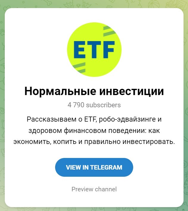 Телеграм-канал Робо-эдвайзера ETF