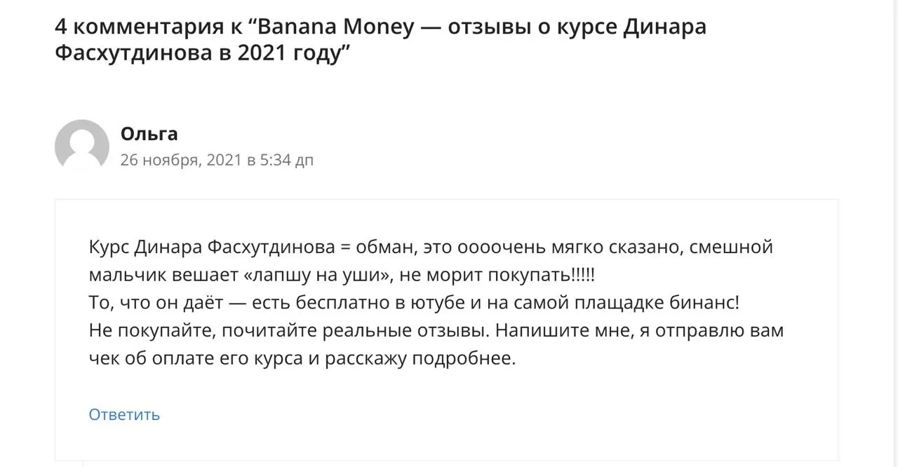Отзывы о проекте Banana Crypto 