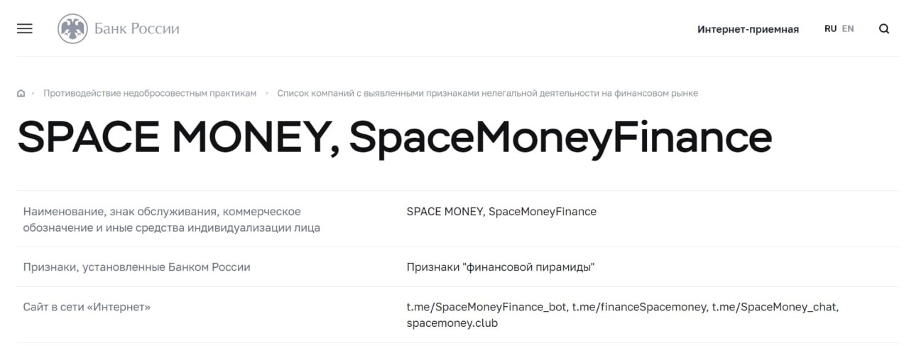 Признание ЦБР Space Money (Finance) финансовой пирамидой