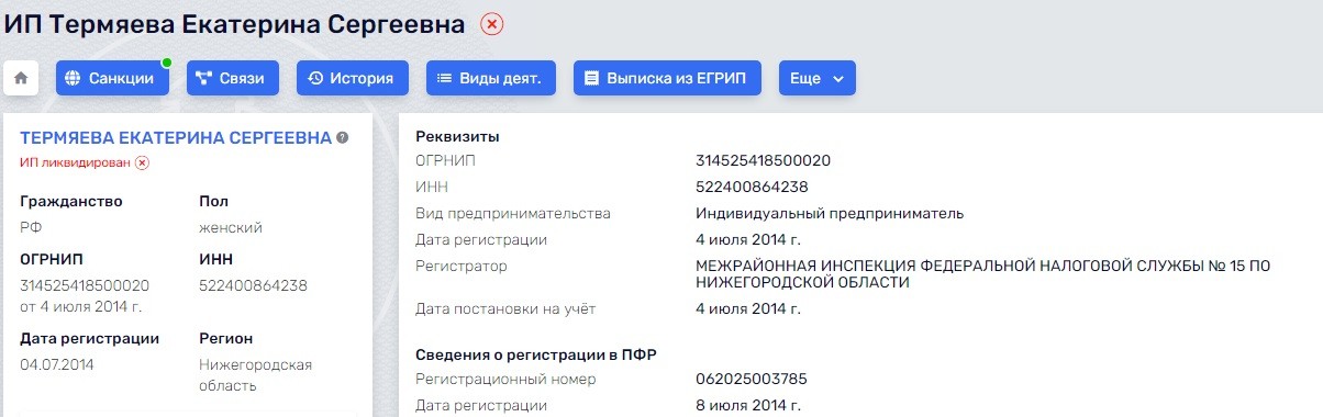 Регистрация ИП Екатерины Синицыной