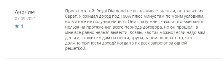 Royal Diamond отзывы