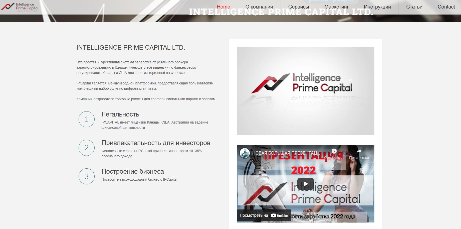 Сайт Intelligence Prime Capital