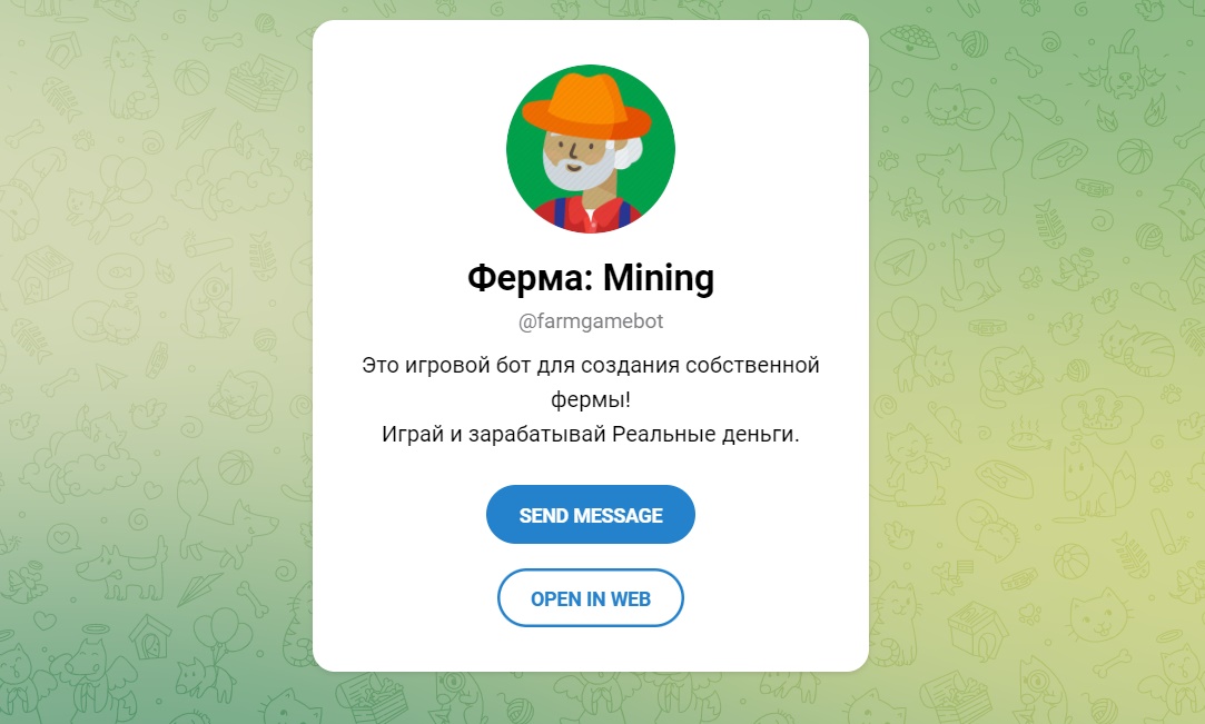 Телеграм бот Ферма Mining