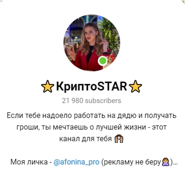 Телеграмм канал Марии Афониной Крипто Star