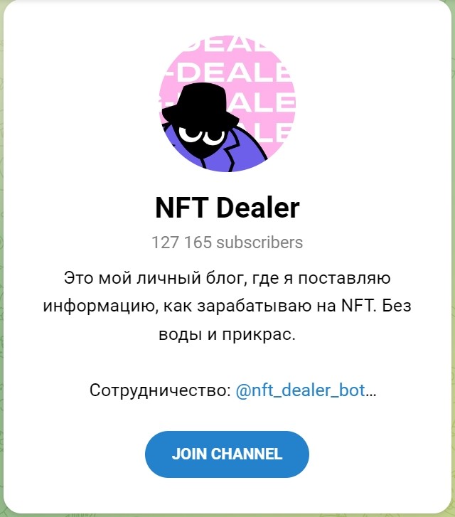 Тнеелеграм- канал проекта Nft Dealer