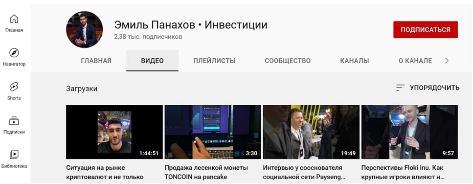 Ютуб канал Эмиля Паханова