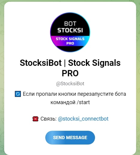 Бот Stock Signals