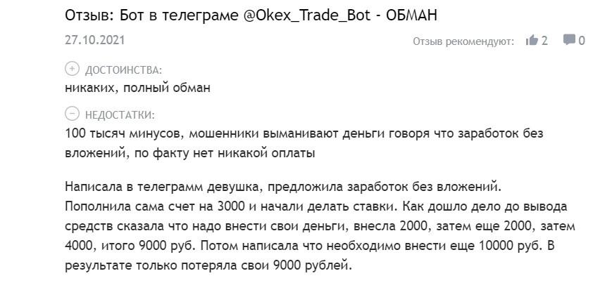 Отзывы о Телеграм Okex Trade