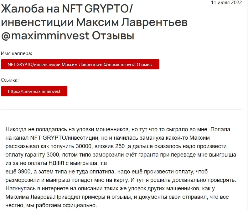 NFT GRYPTOМаксим Лаврентьев отзывы