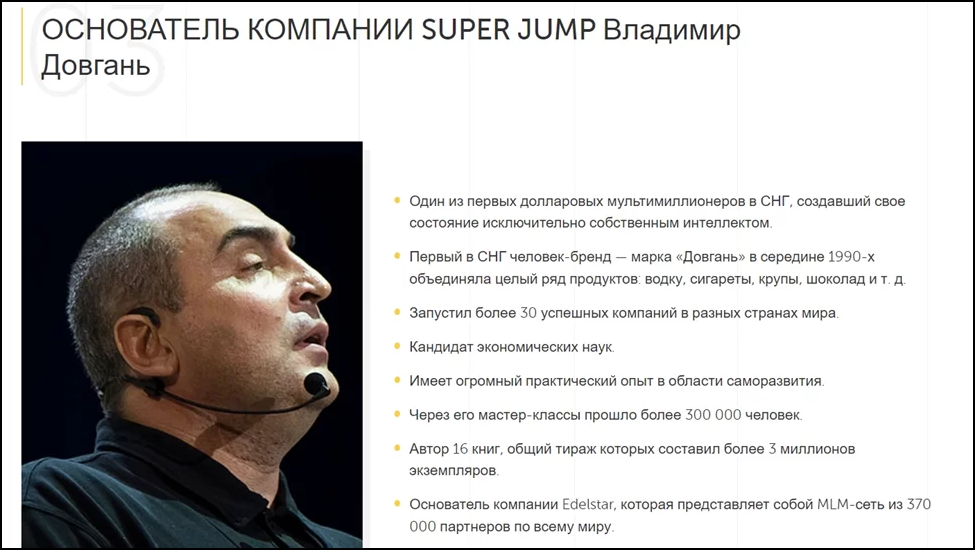 Основатель компании Super Jump Владимир Довгань