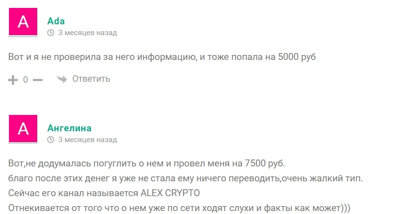 Отзывы о ALEX CRYPTO