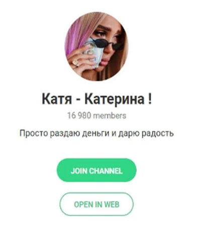 Телеграмм канал Катя Катерина