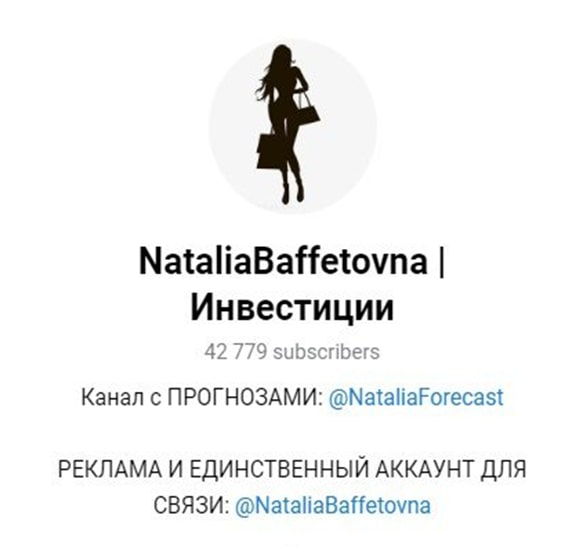 Телеграмм канал NataliaBaffetovna