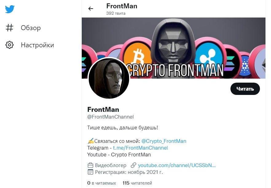 Твитер Crypto FrontMan