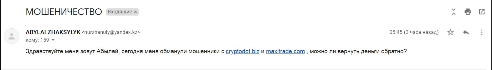 Cryptodot отзывы