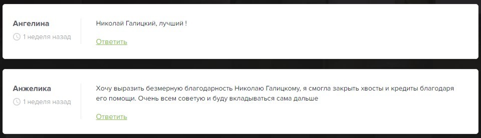 Отзывы о канале Николая Галицкого