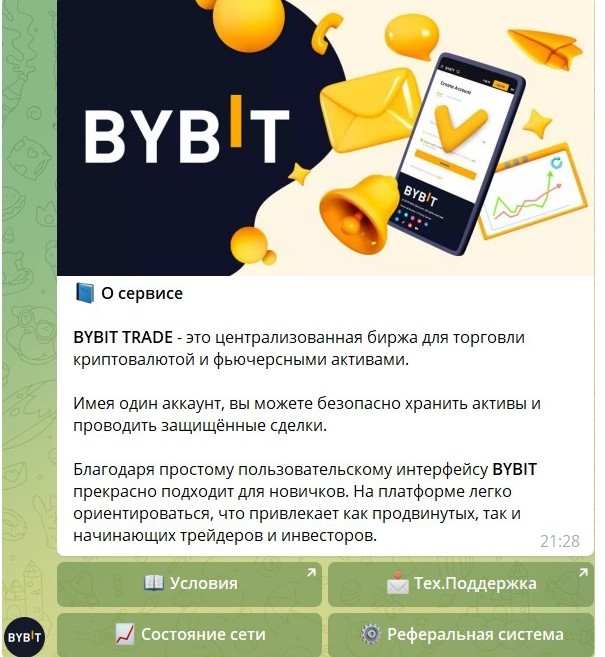 Описание сервиса Bybit Trade