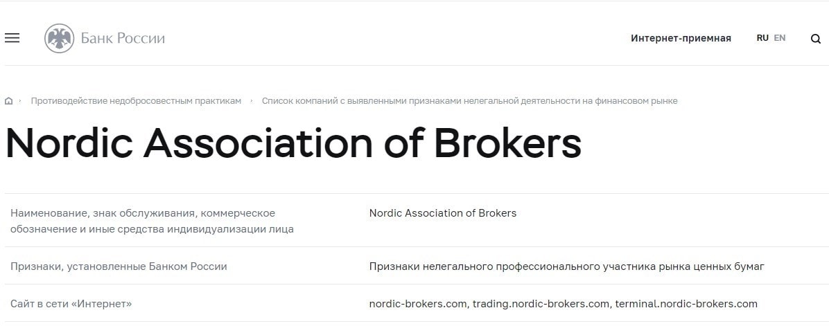 Проект Nordic association of brokers