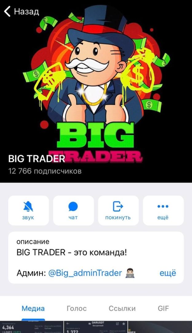 Телеграм канал Big Trader