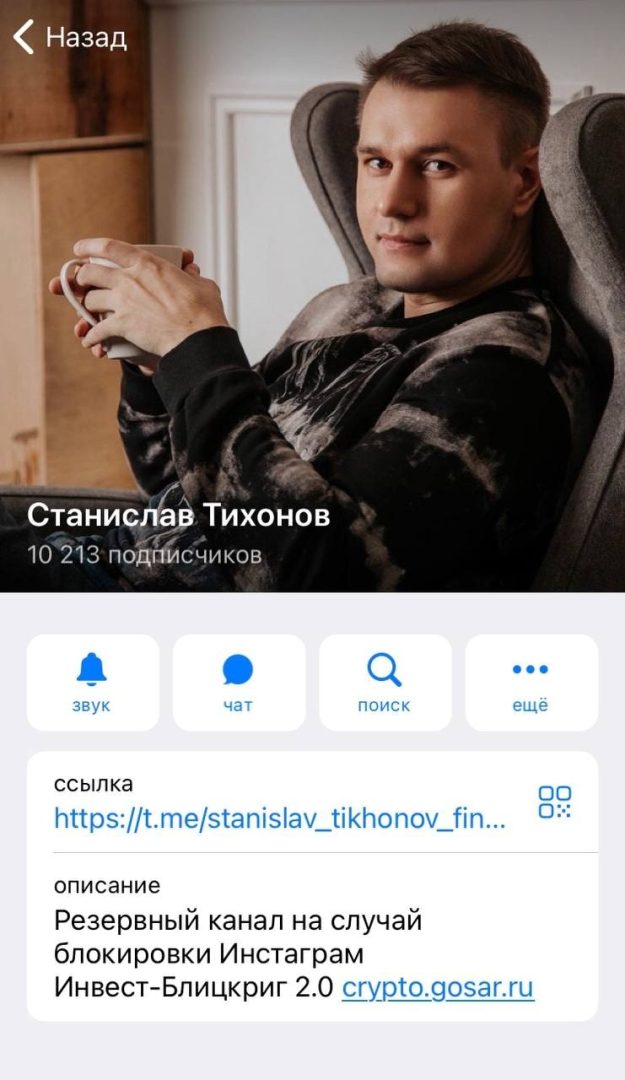 Телеграм канал Станислава Тихонова