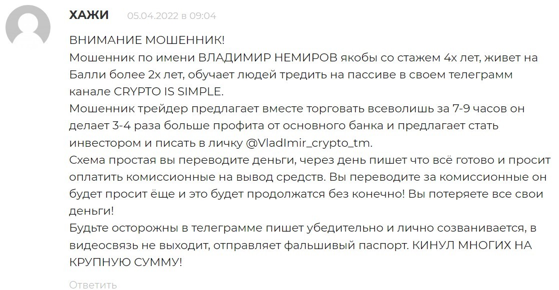 Владимир Немиров отзывы о трейдере