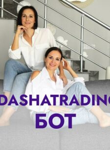 Dasha Trading бот в Телеграме