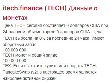 Стоимость токена ITech Finance