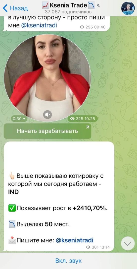 Ксения Комолова в телеграмме