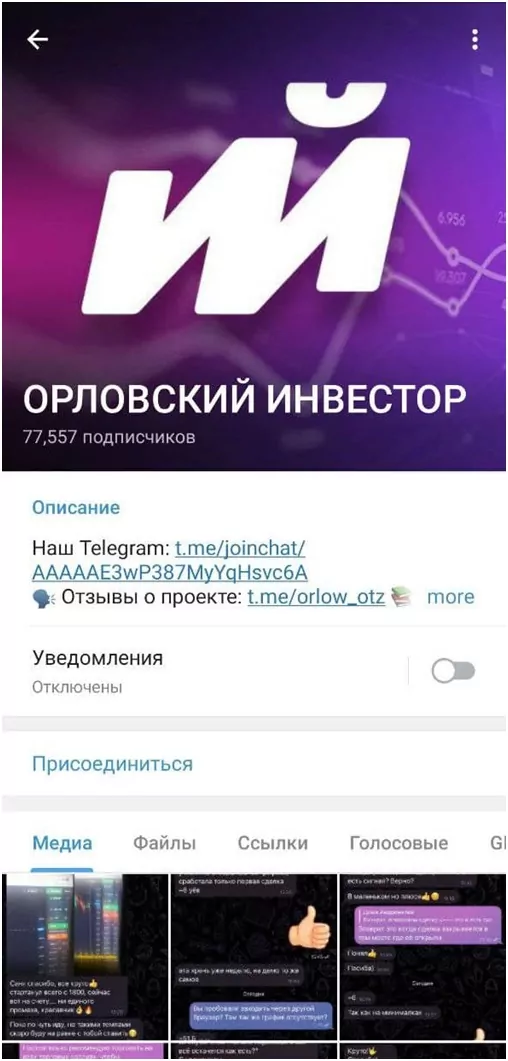 телеграм-канал Орловский инвестор