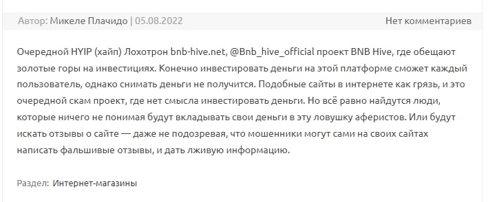 BNB Hive.net отзывы