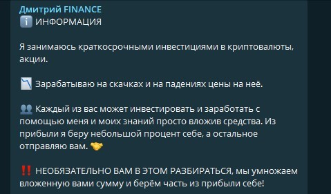 Дмитрий Финансы в телеграмм