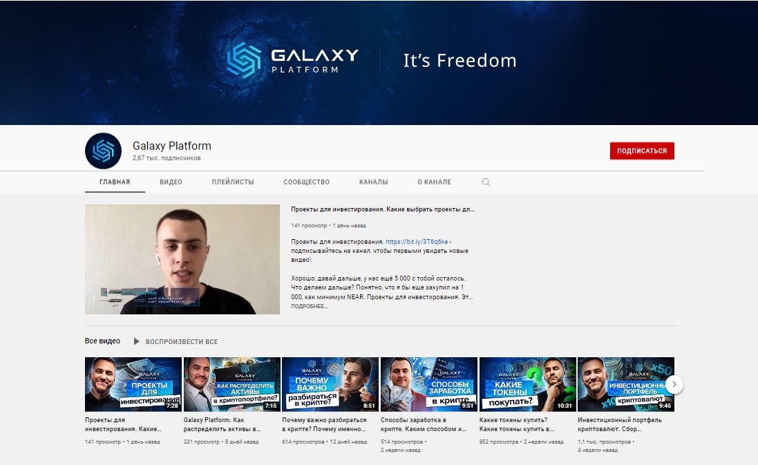 Ютуб проекта Galaxy Platform