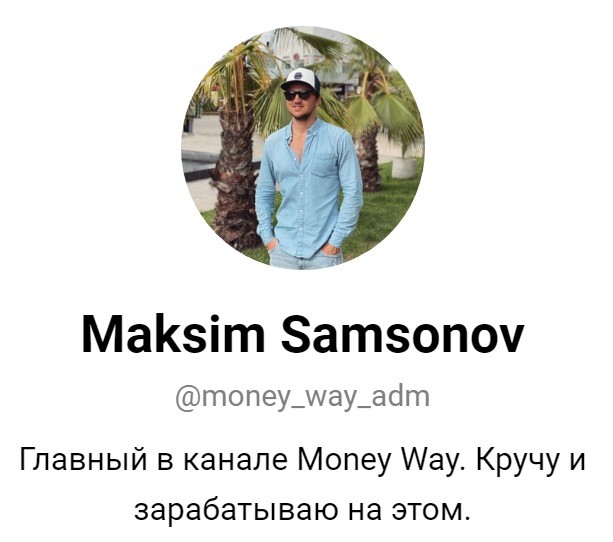 Телеграм-канал Максима Самсонова