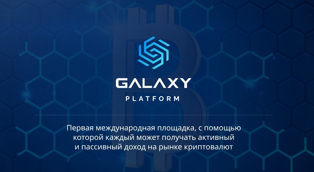 САйт проекта Galaxy Platform