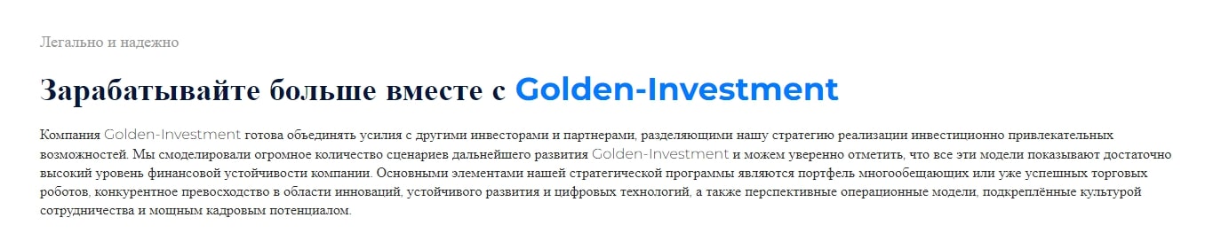 Международный проект Golden Investment