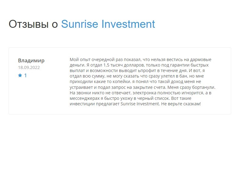 отзывы о проекте Sunrise investment
