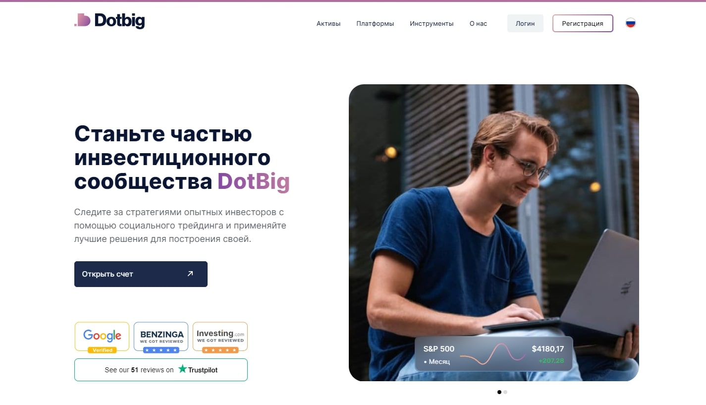 Сайт Dotbig