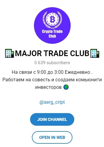 Телеграмм канал Major Trade Club
