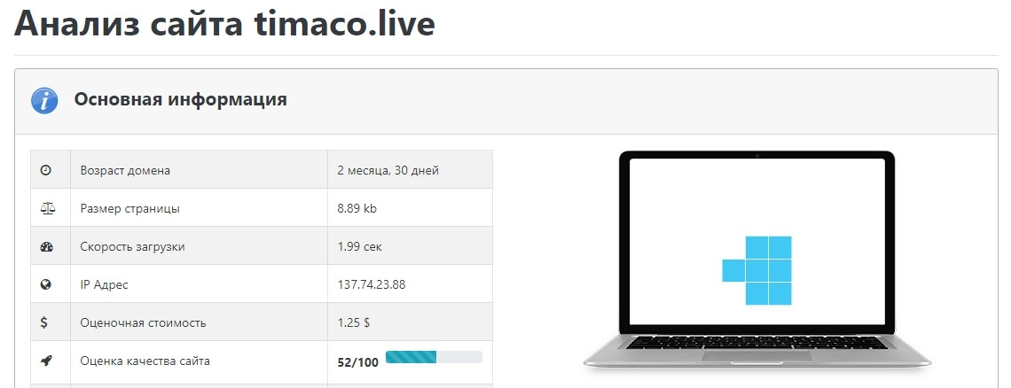 Анализ сайта Timaco Live