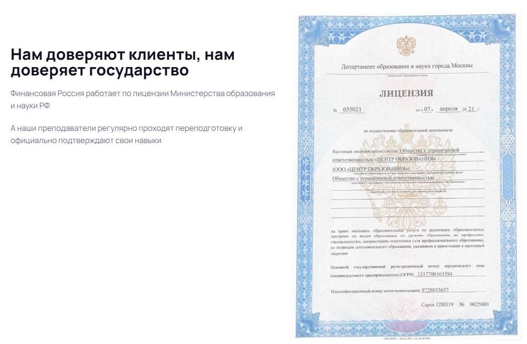Финансовая Россия лицензия