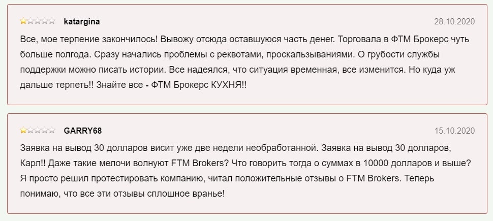 Ftm Brokers отзывы