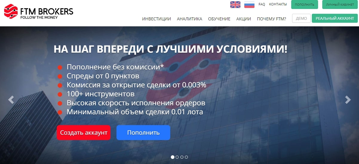 “Ftm Brokers” — белорусская брокерская компания