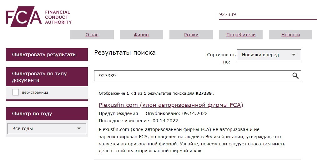 Проверка регичтрации Plexus Finance Limited 