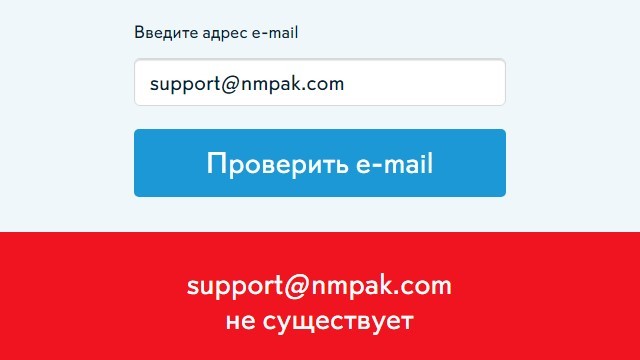 Проверка почты платформы НМПак
