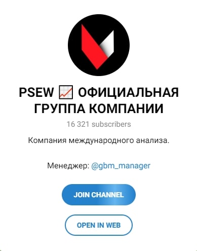 Компания Psew в телеграмм проекте