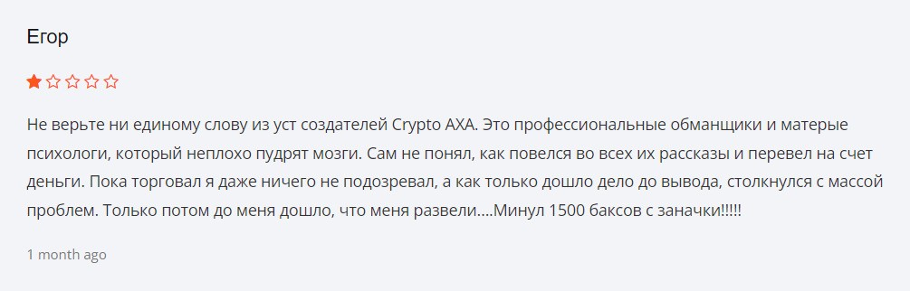 Отзывы инвесторов о брокере Crypto Axa