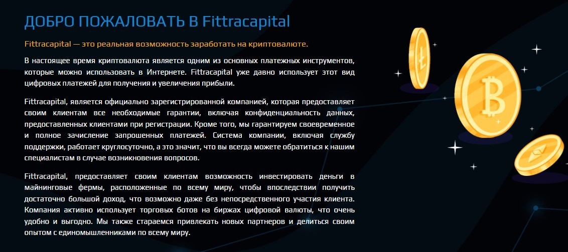 Сайт Fittracapital