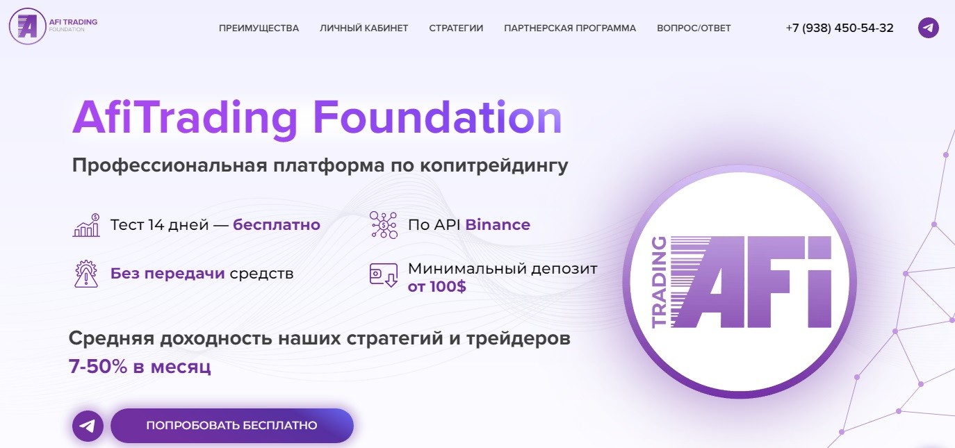 Сайт проекта Afitrading